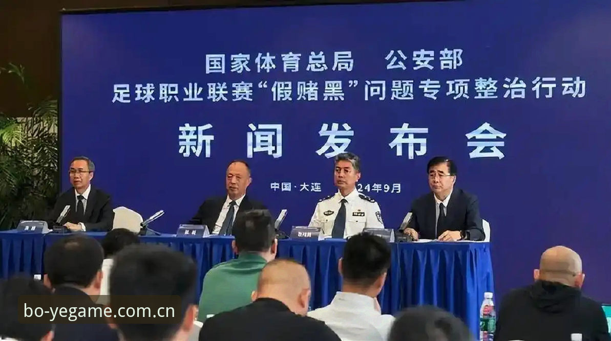 资深球迷亲历：足协第三批禁足名单出炉，博业APP最新版评测助你秒懂事件始末